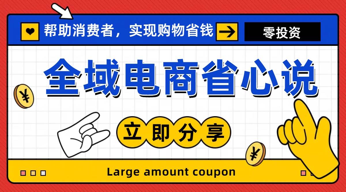 （11218期）全新电商玩法，无货源模式，人人均可做电商！日入1000+-赛德副业库
