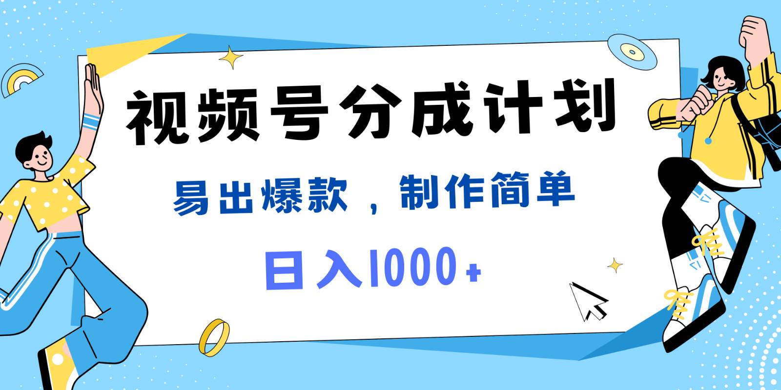 视频号热点事件混剪，易出爆款，制作简单，日入1000+-赛德副业库