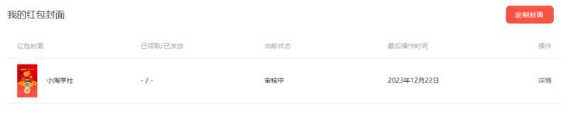 图片[4]-2023小淘红包封面项目，非代理模式一手主权赚钱-赛德副业库