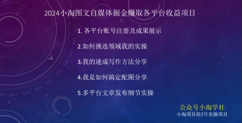 图片[4]-2024图文自媒体掘金赚取各平台收益项目，长期正规稳定-赛德副业库