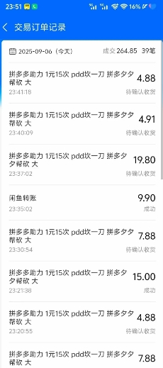 图片[2]-闲鱼PDD砍一刀，一部手机就可以操作，单号日入3张-赛德副业库