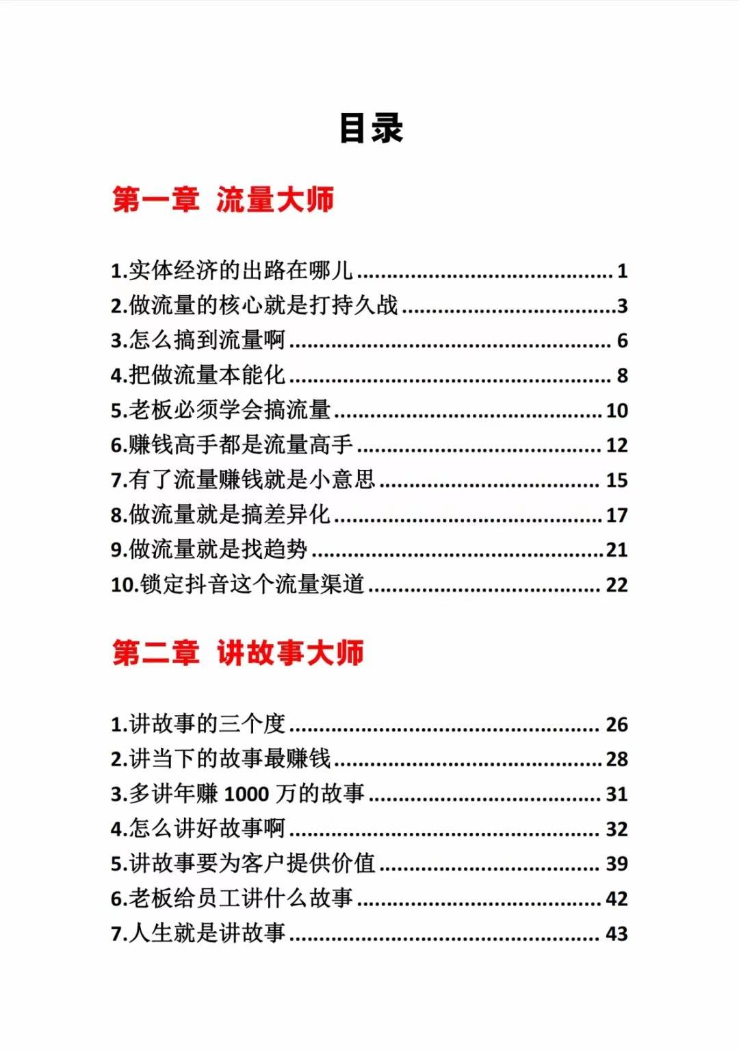 图片[2]-《营销大师如何割韭菜》禁止外传的大师绝学电子书-赛德副业库