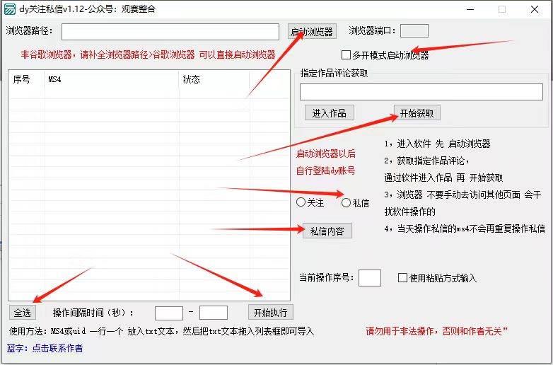 图片[2]-抖音无限私信机24年最新版，抖音引流抖音截流，可矩阵多账号操作，每天引流500+精准粉-赛德副业库