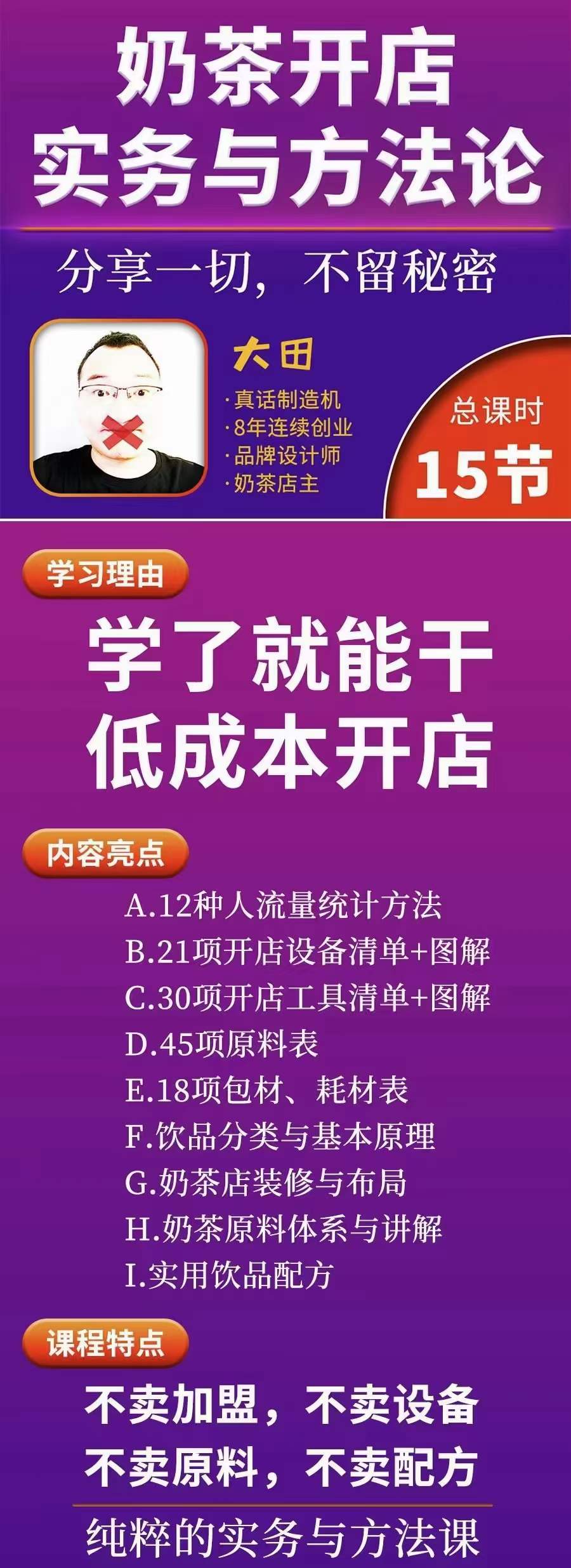 图片[1]-奶茶开店实务与方法：学了就能干，低成本开店（15节课）-赛德副业库
