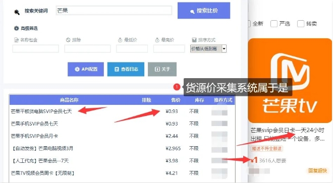 图片[2]-影视卡券采集系统，比闲鱼价格还低-赛德副业库