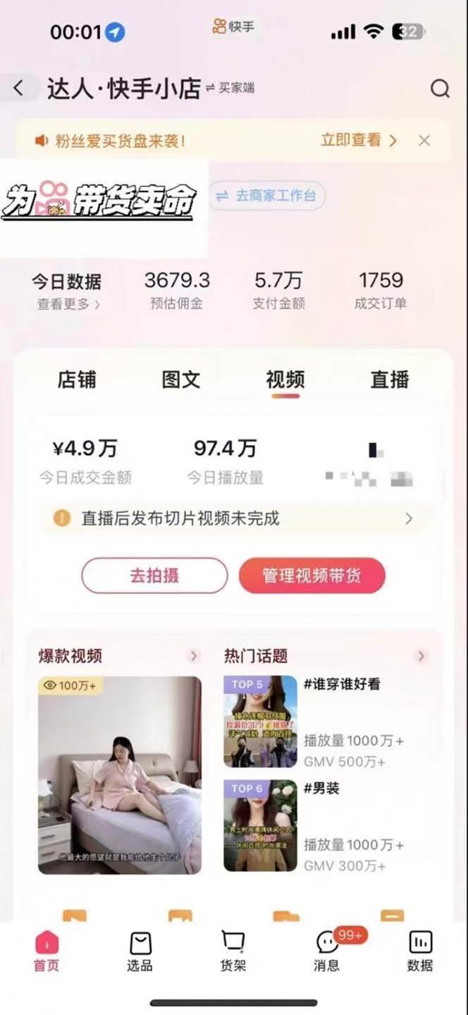图片[2]-快手AI带货变现：AI自动剪辑，制作爆款带货视频，从账号装修到视频发布-赛德副业库