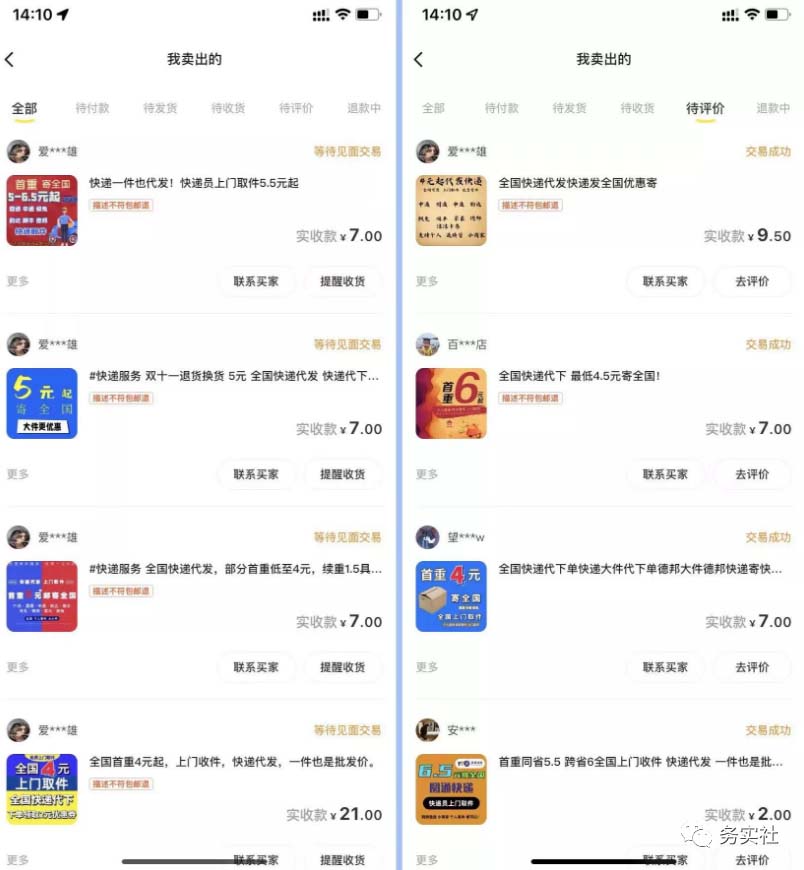 图片[1]-2023最新蓝海快递代发项目，小白零成本照抄-赛德副业库