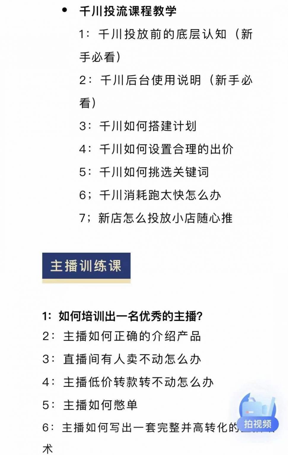 图片[1]-月销千万抖音直播起号全套教学，自然流+千川流+短视频流量，三频共震打爆直播间流量-赛德副业库