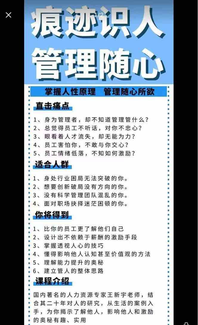 图片[2]-痕迹识人，管理随心：掌握人性原理 管理随心所欲（31节课）-赛德副业库