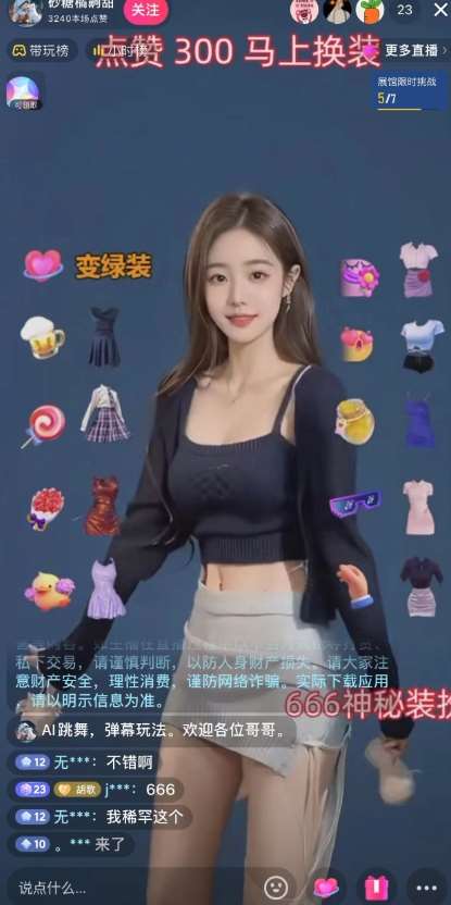 图片[2]-抖音最新最火【AI美女换装跳舞】无人直播互动玩法（含全套开播教程+软件+视频素材+音效）-赛德副业库