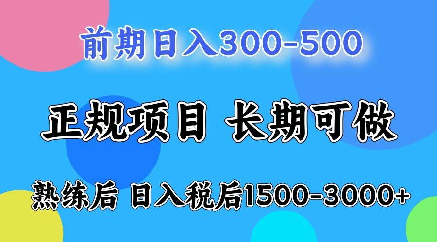 前期一天收益500，熟练后一天收益2000-3000-赛德副业库
