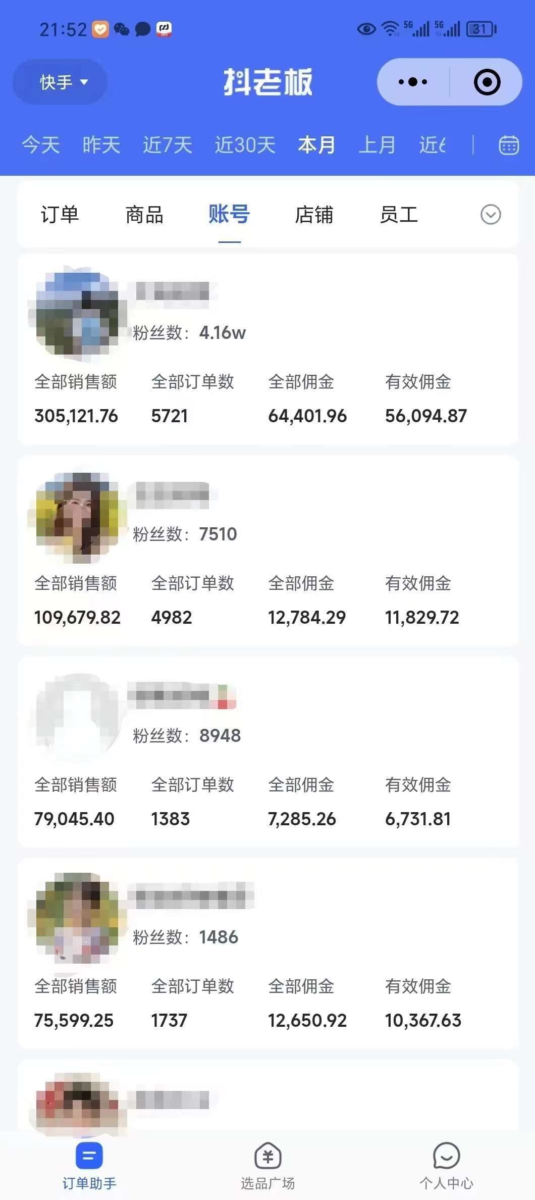 图片[2]-外面卖1580最新快手短视频带货，剪辑视频挂小黄车发布挣佣金，收益爆炸-赛德副业库
