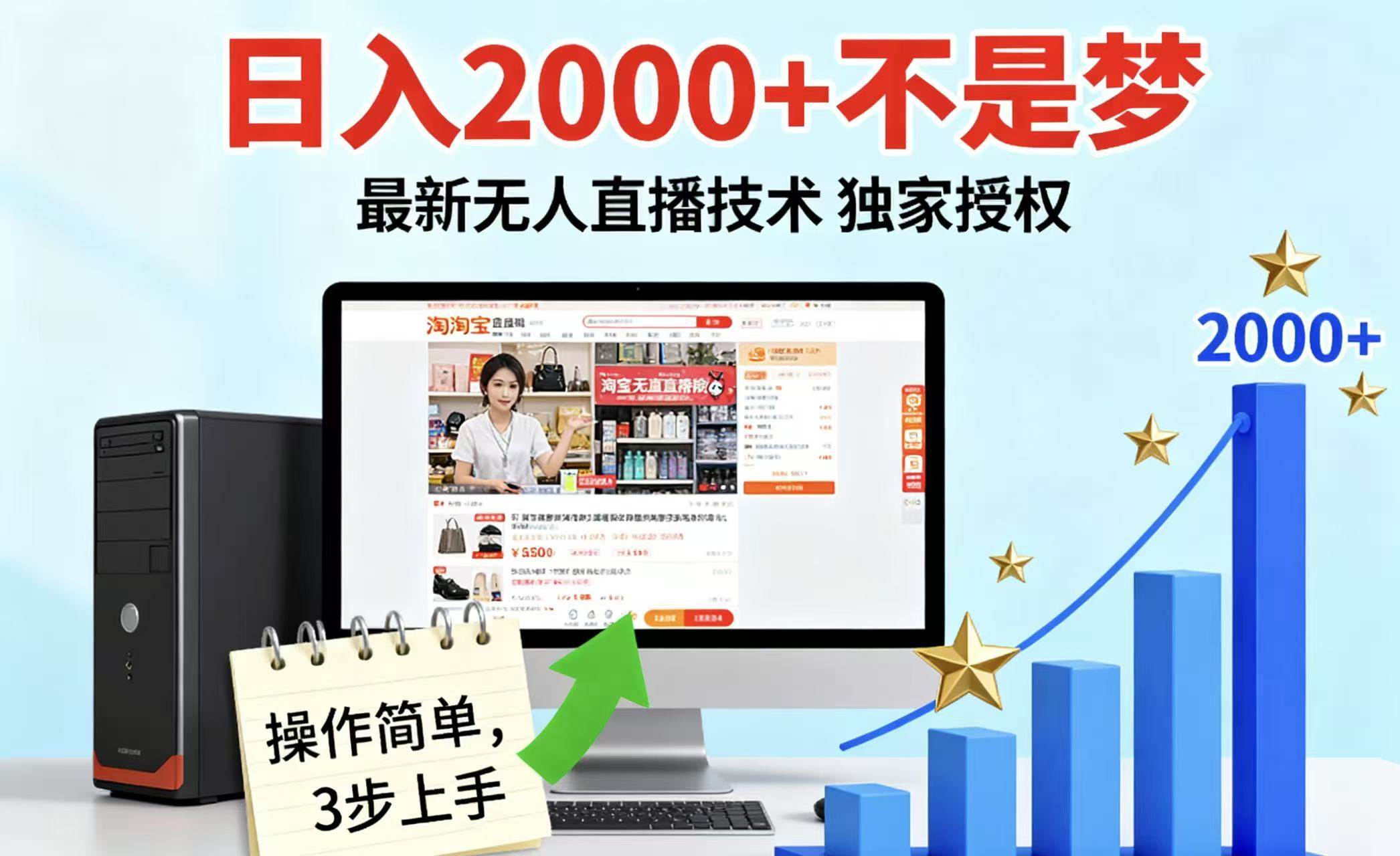 淘宝无人直播最新12.0带货最新玩法 独家技术不违规，也不封号，只需要挂机 ，稳定2000-赛德副业库