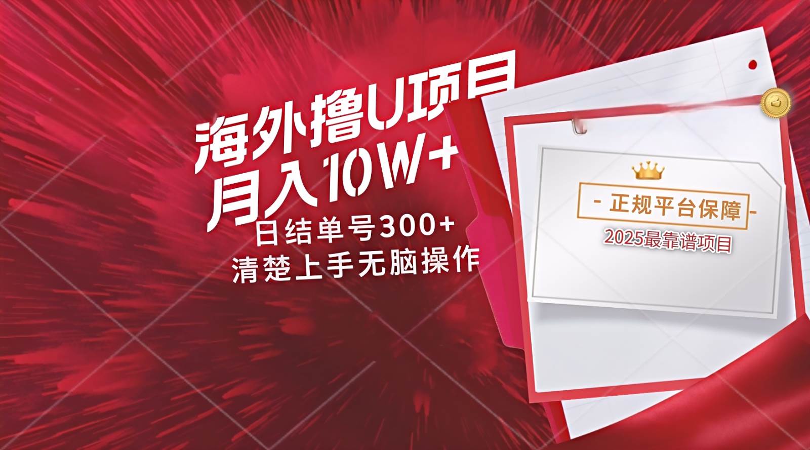 海外最靠谱撸U玩法日入300+秒提现,可长期玩,安全可靠操作非常简单-赛德副业库
