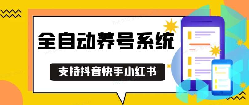 抖音快手小红书养号工具，安卓手机通用不限制数量，截流自热必备养号神器解放双手【揭秘】-赛德副业库