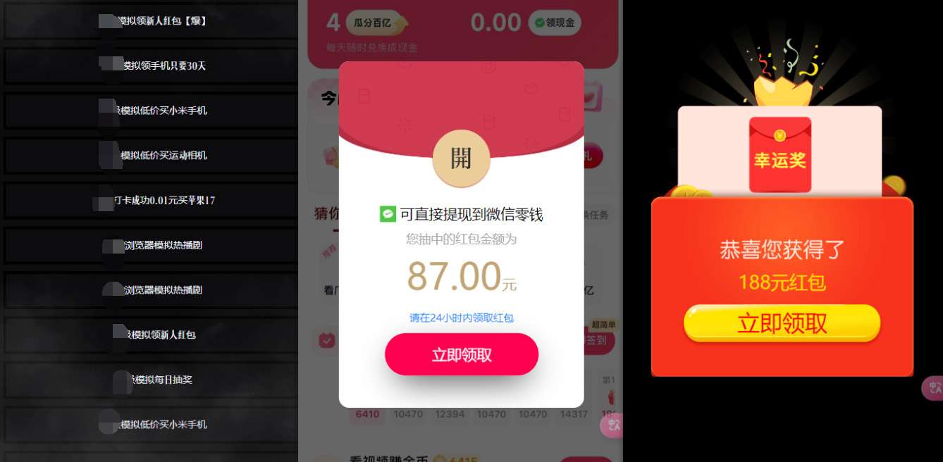 图片[2]-网络项目万能辅助工具_万能配合拉新项目吃遍提成-赛德副业库