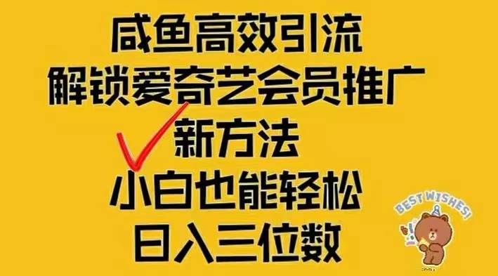 （12464期）闲鱼新赛道变现项目，单号日入2000+最新玩法-赛德副业库