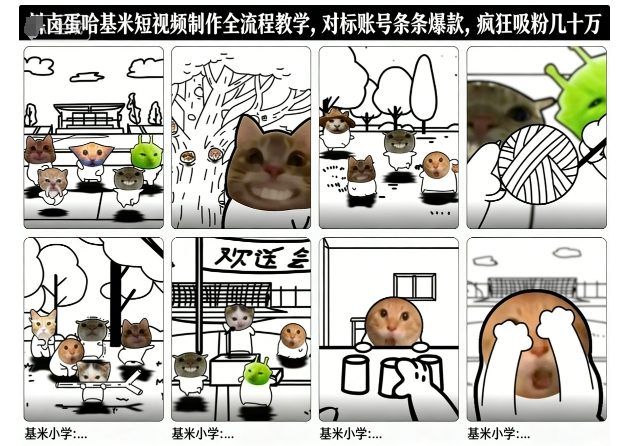 卤蛋哈基米短视频制作全流程教学，条条爆款，疯狂吸粉几十万-赛德副业库