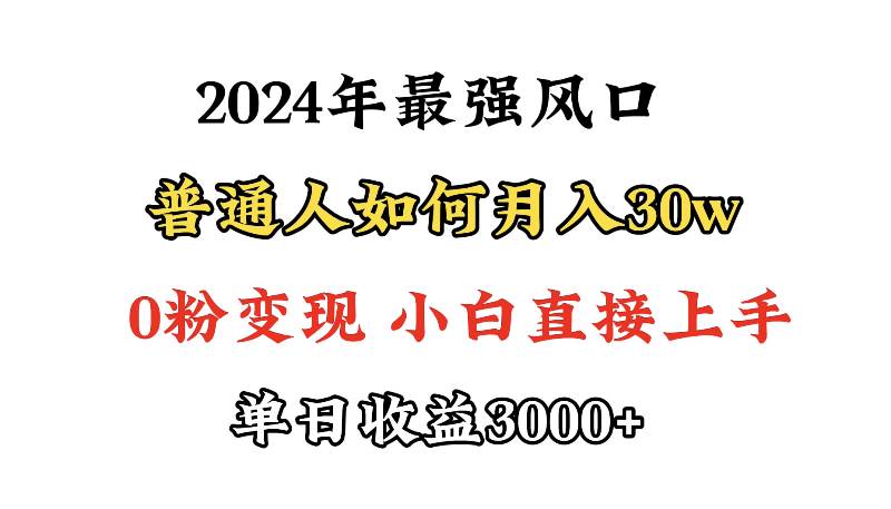 （9630期）小游戏直播最强风口，小游戏直播月入30w，0粉变现，最适合小白做的项目-赛德副业库