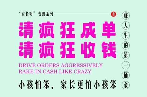 家长粉变现，每逢大假小假是真的都在疯狂成单疯狂收米，在教培行业里挣你人生的第一桶金，轻松又高效-赛德副业库