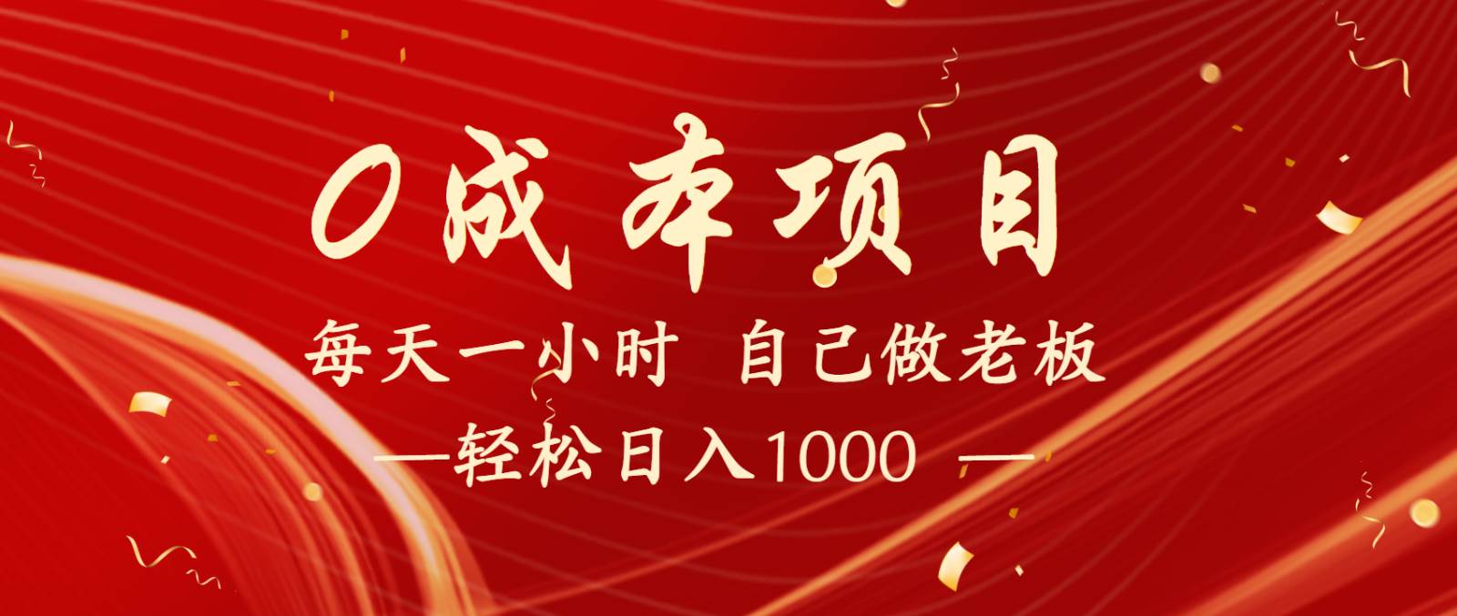 全网首发全新项目,每天被动收益1000+,长期管道收益!-赛德副业库