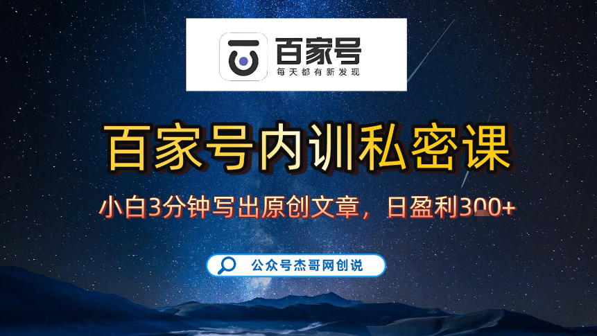 【百家号自动撸佣金】佣金界最佳撸佣金平台，小白3天起号有手机就能干，100%原创长期稳定-赛德副业库