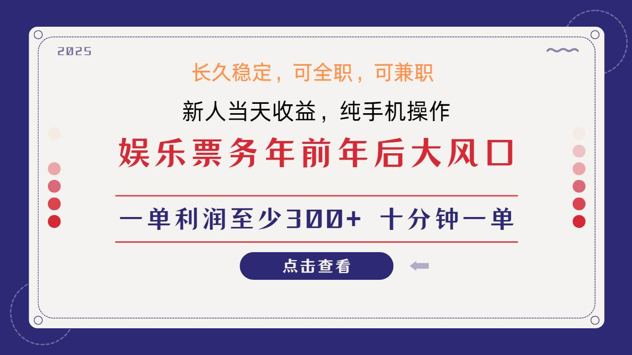 日入1000+  娱乐项目 最佳入手时期 新手当日变现  国内市场均有很大利润-赛德副业库