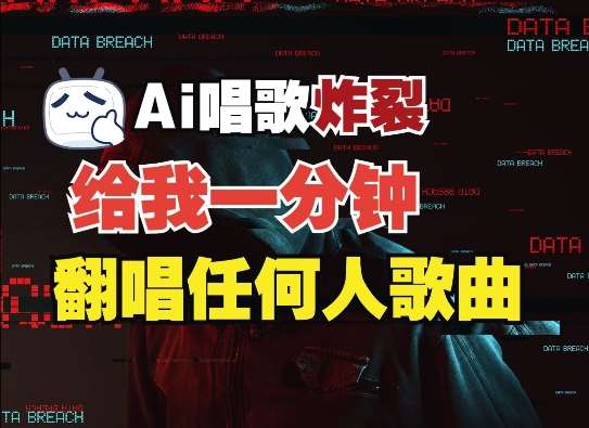 3分钟素材克隆完美音色,吊打市面所有同类软件,可翻唱,可实时语音,完全免费-赛德副业库