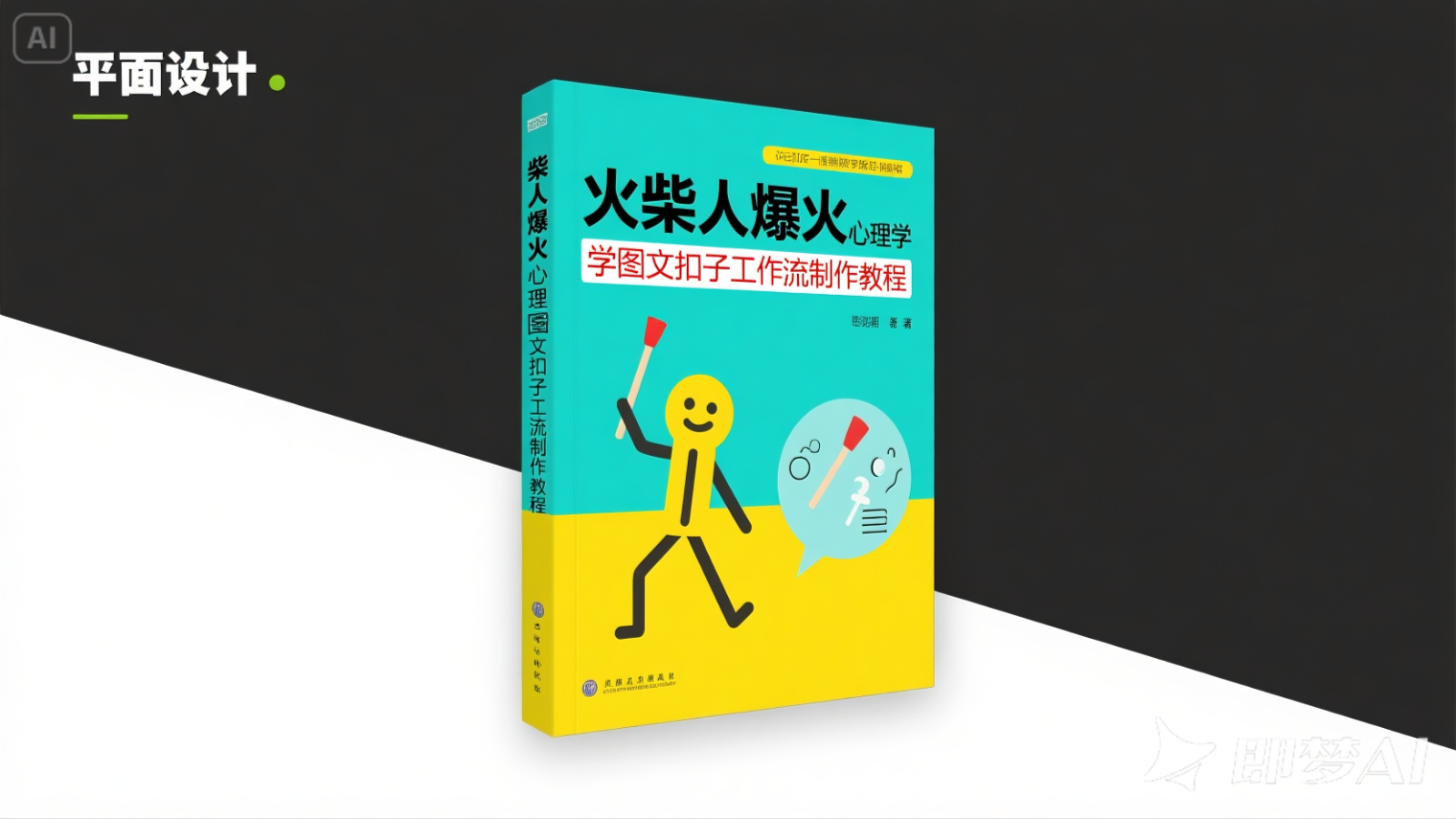 利用扣子一键生成火柴人爆火心理学工作流，保姆级教学-赛德副业库
