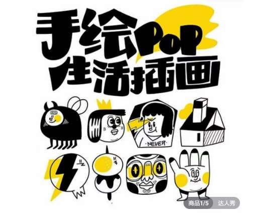 汤小元趣味实用手绘pop，想画就画一起来趣味绘画-赛德副业库