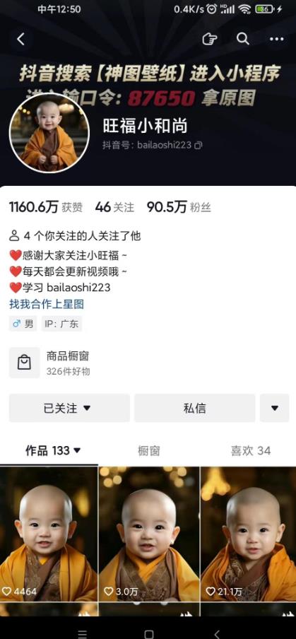 图片[3]-抖音最新蓝海项目，AI国学小和尚，有人一周变现1万多【揭秘】-赛德副业库