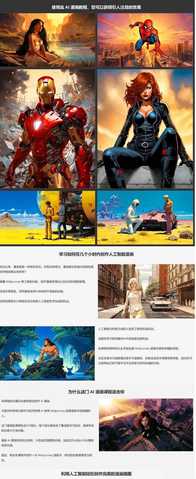 图片[8]-零基础AI漫画创作：用Midjourney画漫画书，轻松实现创意变现-赛德副业库