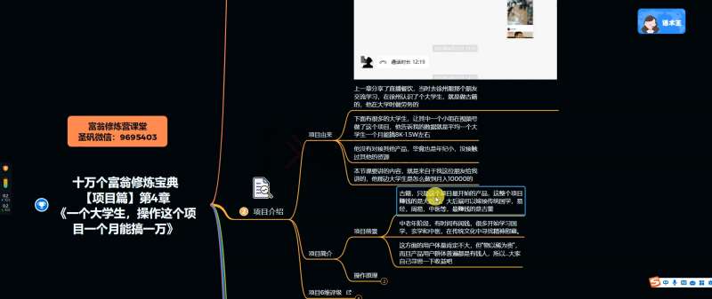 图片[2]-十万个富翁修炼宝典之4.一个大学生操作这个项目，一个月能搞一万-赛德副业库