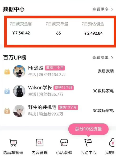 副业好项目一个月搞5.8W+，B站带货悬赏计划全流程教学，高佣金低竞争的蓝海市场！-赛德副业库