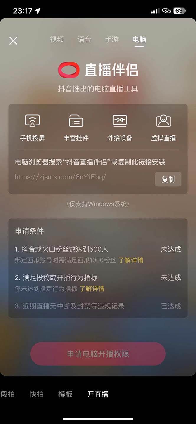 图片[2]-外面收费688的抖音直播伴侣新规则跳过投稿或开播指标-赛德副业库