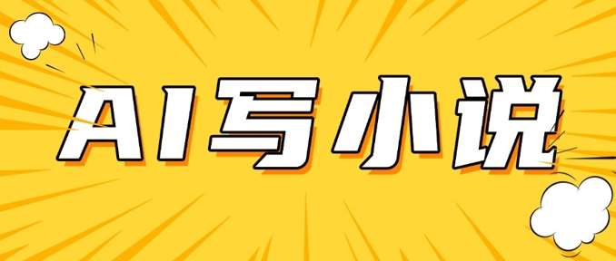 AI+短篇小说，实战分享，详细教程，日入200+-赛德副业库