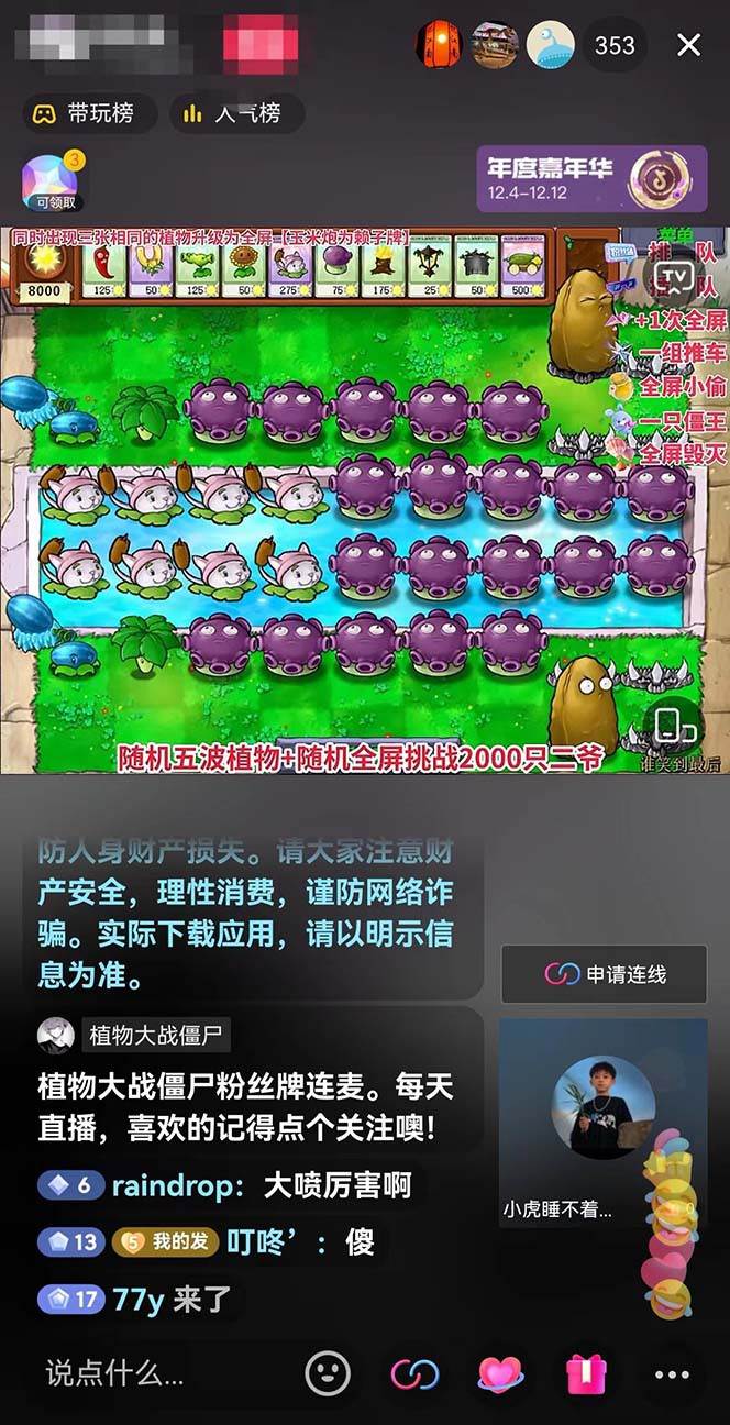 图片[2]-半无人直播弹幕整蛊玩法2.0，日入1000+植物大战僵尸弹幕整蛊，撸礼物音浪效果很强大-赛德副业库