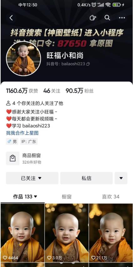 图片[2]-抖音最新蓝海项目，AI国学小和尚，有人一周变现1万多【揭秘】-赛德副业库