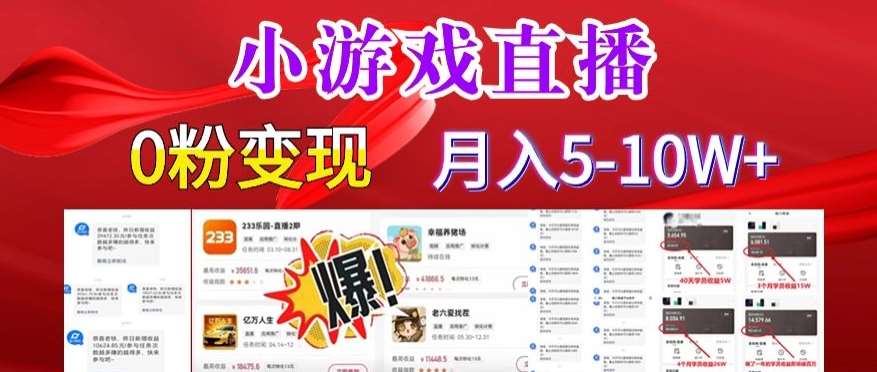 小游戏怪谈研究所可真人无人直播日入3600+，快速变现，长久项目，小白轻松上手【揭秘】-赛德副业库