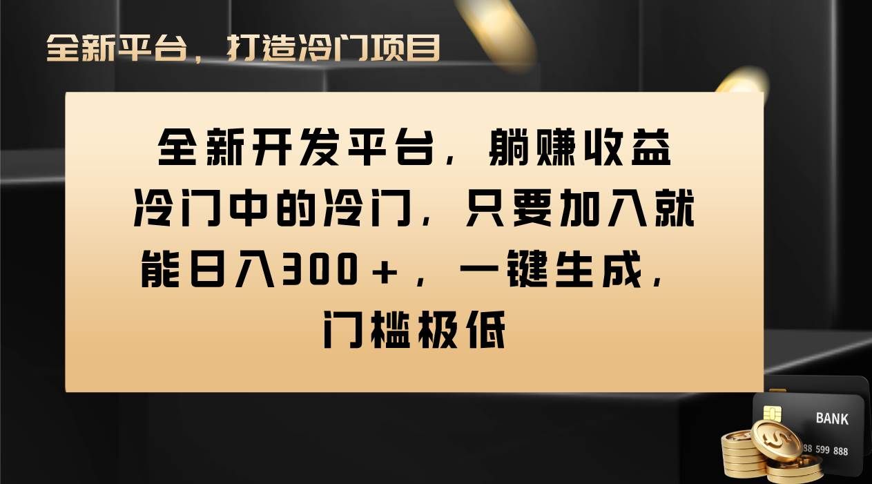 （8316期）Vivo视频平台创作者分成计划，只要加入就能日入300+，一键生成，门槛极低-赛德副业库