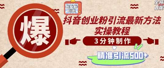 轻松制作创业类视频，一天被动加精准创业粉500+【揭秘】-赛德副业库