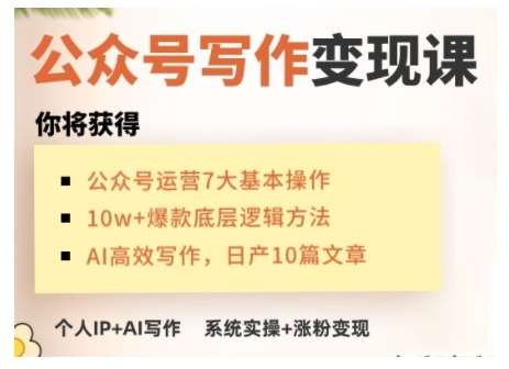 AI公众号写作变现课，手把手实操演示，从0到1做一个小而美的会赚钱的IP号-赛德副业库