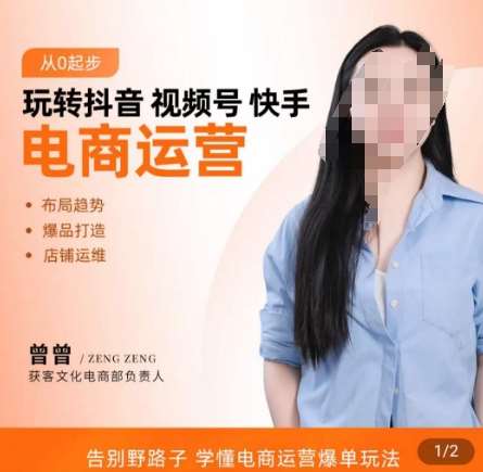 玩转抖音/视频号/快手电商运营，​告别野路子，学懂电商运营爆单玩法-赛德副业库