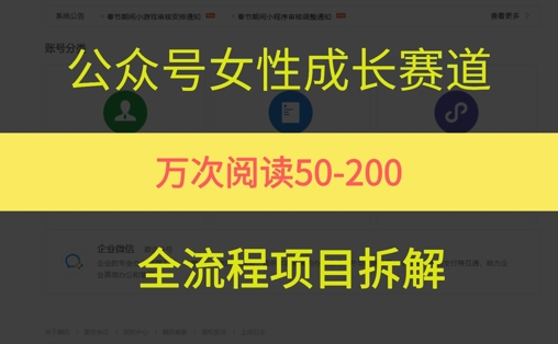 公众号女性赛道,最近爆火系列,条条作品阅读量10w+-赛德副业库