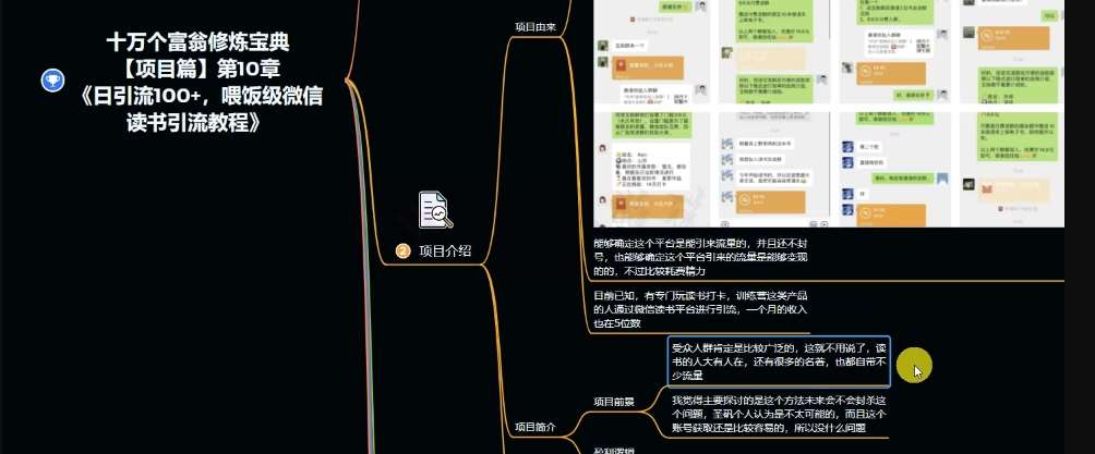 图片[3]-十万个富翁修炼宝典之10.日引流100+，喂饭级微信读书引流教程-赛德副业库