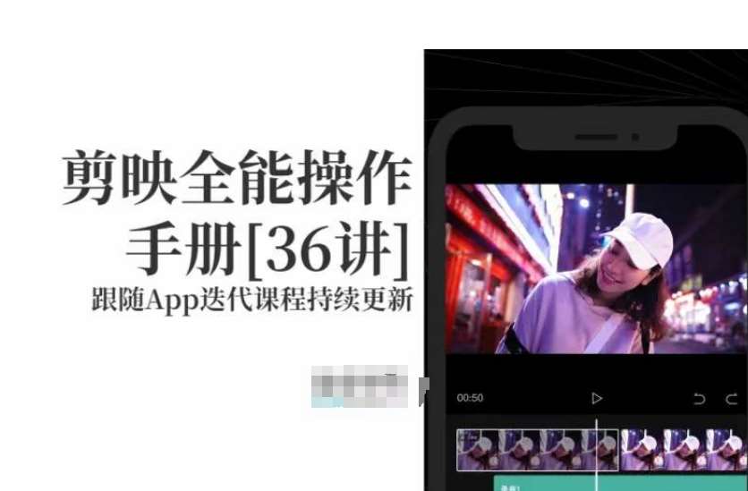 剪映全能操作手册，全网最全剪映速成教程来了，小白必备！-赛德副业库
