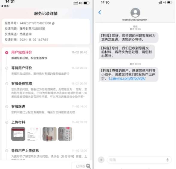 图片[2]-2024年11月抖音最新解封账号方法+解实名 自己真实实操已解2个号-赛德副业库