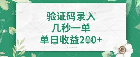 看图识字,5秒一单,单日收益轻松4张+【揭秘】-赛德副业库