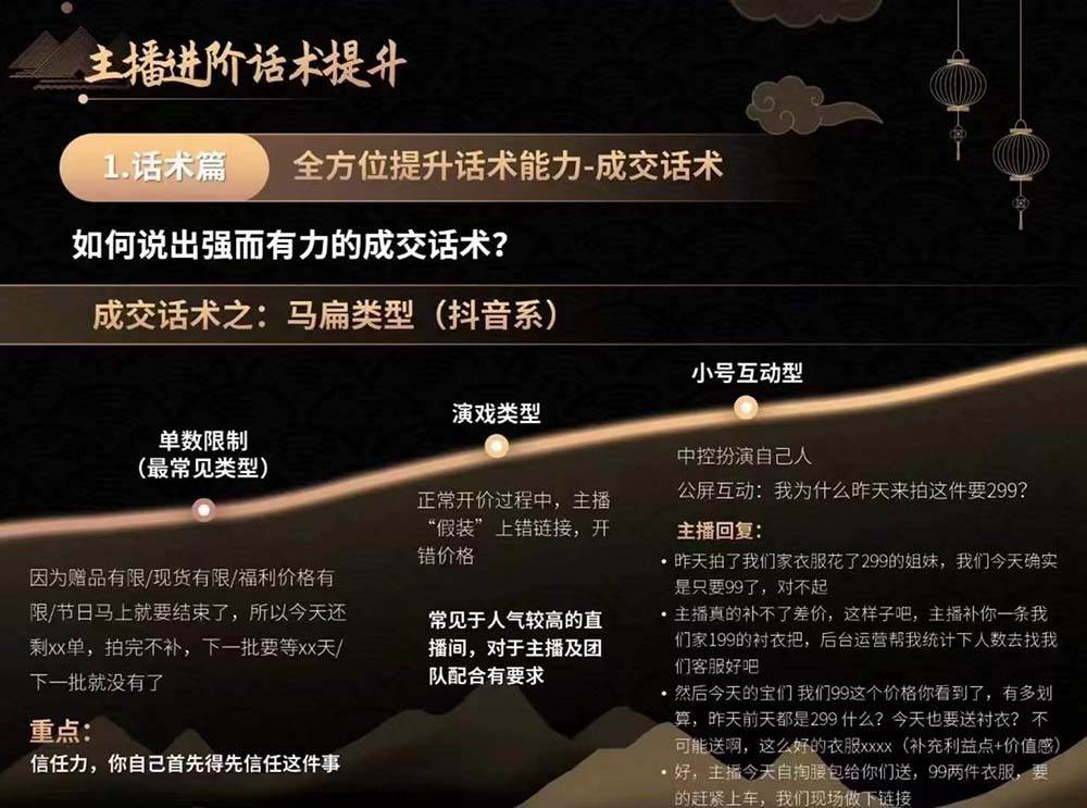 图片[3]-六小时成为高薪主播：带您学习成为一名高薪主播的关键技能和秘诀（62节）-赛德副业库