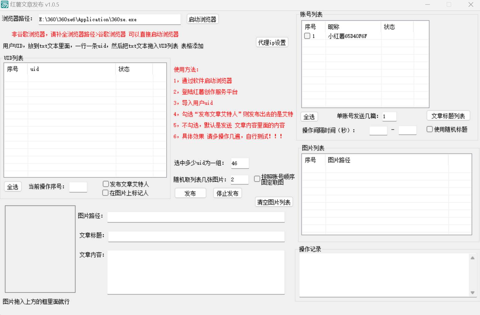 图片[2]-利用小红书采集电脑版配合无限艾特留痕，精准引流，双清机器，一键爆款-赛德副业库